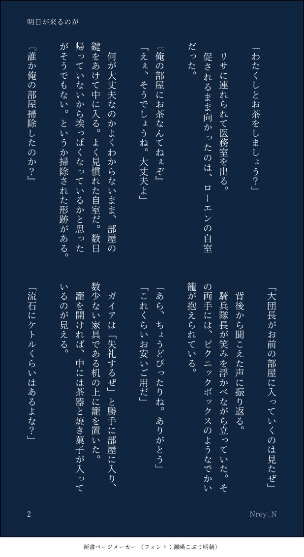 Nrey_N's tweet photo. 声が出なくなった🔷の話⑤(ルカエン)

※解釈違いとかモロモロ注意
※頭が悪い人間が書いているのでふわっと読んでください　
※今回⚔️でてこない。刂サがめっちゃ出てくる。ほぼ刂サと🔷の会話です。

ダメそうだと思ったらそっ閉じしてください https://t.co/CLOcWbGiC1