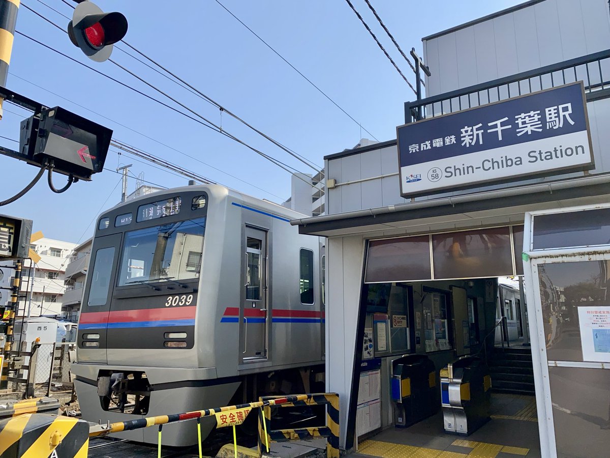 S_Stations's tweet photo. 千葉線、千葉市街のLRTみたいなんですよね。並行すれども競合せずな感じで、西日本でいう広電宮島線のような。地平駅で踏切の脇からポンと乗れるので、大柄で電車に乗るまで上下動が要るJRの駅に比べて楽だし、頻度もJRに引けを取らない。千葉中央の位置も便利だし。地元民は適宜使い分けていますよ。 https://t.co/gTdMQefSeQ