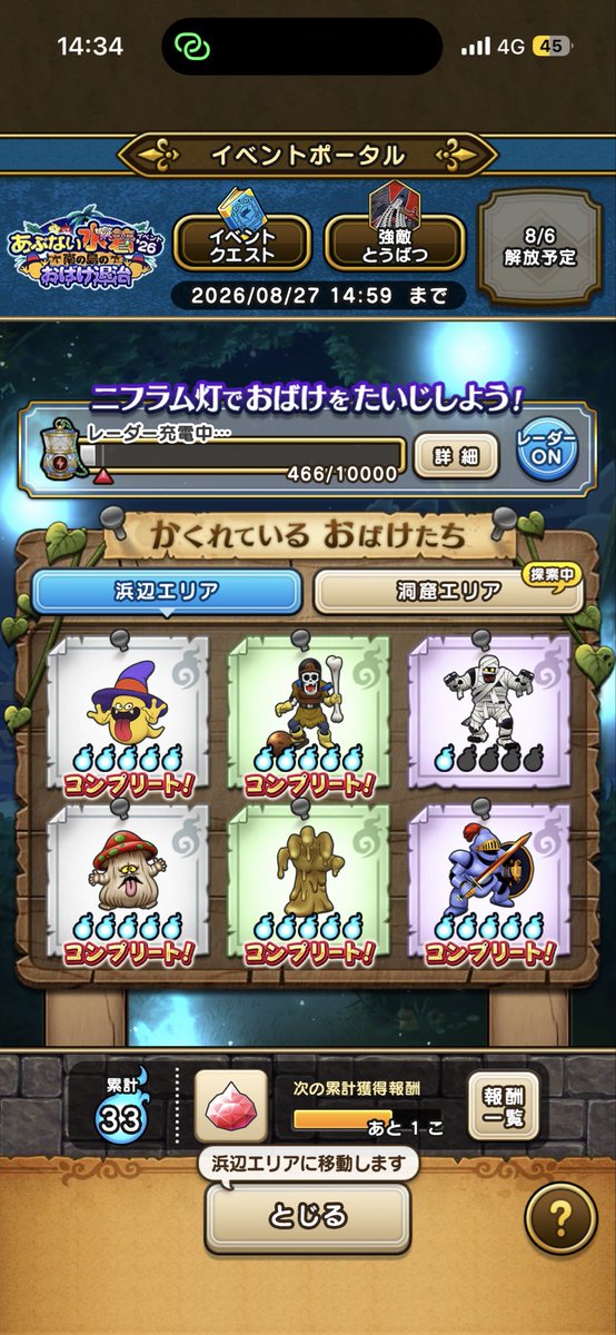 sthkphejay's tweet photo. いやーやっちまったな(笑)

DQWガチ勢勇者様達は当たり前で知ってるかも😅

今イベのレーダーの色で出るお化けちゃうの今さっき気づいた(笑)

どうりで浜辺エリアのミイラ男が出ーへんワケや

みんな集まってないお化けの色をタッチやで👍
#DQW
#ドラクエウォーク
#あぶない水着 https://t.co/TgxO66r1Zs