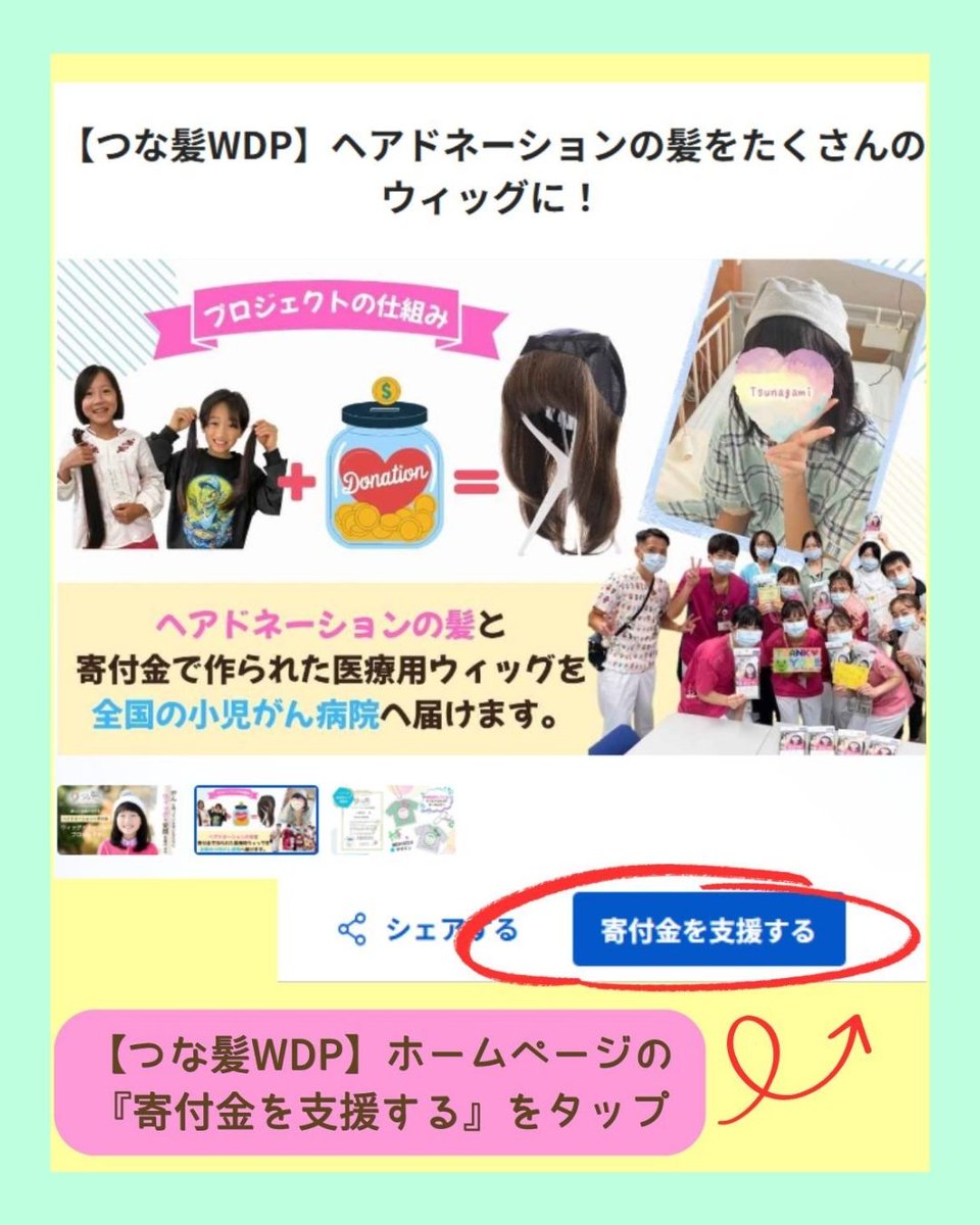 tsunagami_wa's tweet photo. つな髪 夏季休業のお知らせ 📷
2026年8月8日(土)~8月12日(水)
📷WDP2026に参加
やさしさのリレーを繋ぎませんか?
https://t.co/sPm9FoyNIo
どうぞ宜しくお願いします。
#つな髪 #つな髪プロジェクト #ヘアドネーション #寄付髪 #夏季休暇 #夏休み #hairdonation #支援 #WDP https://t.co/I4YSb4WLvm