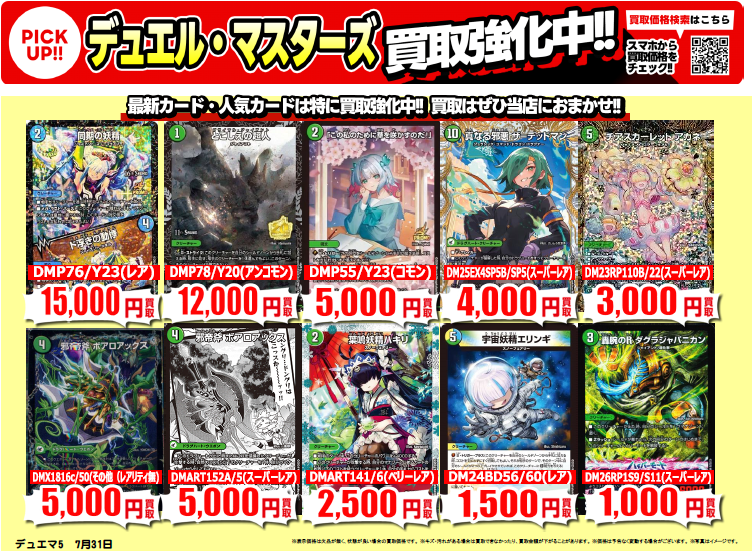 大特価‼︎デュエマまとめ売り ふるいちモレラ岐阜店 on X: 