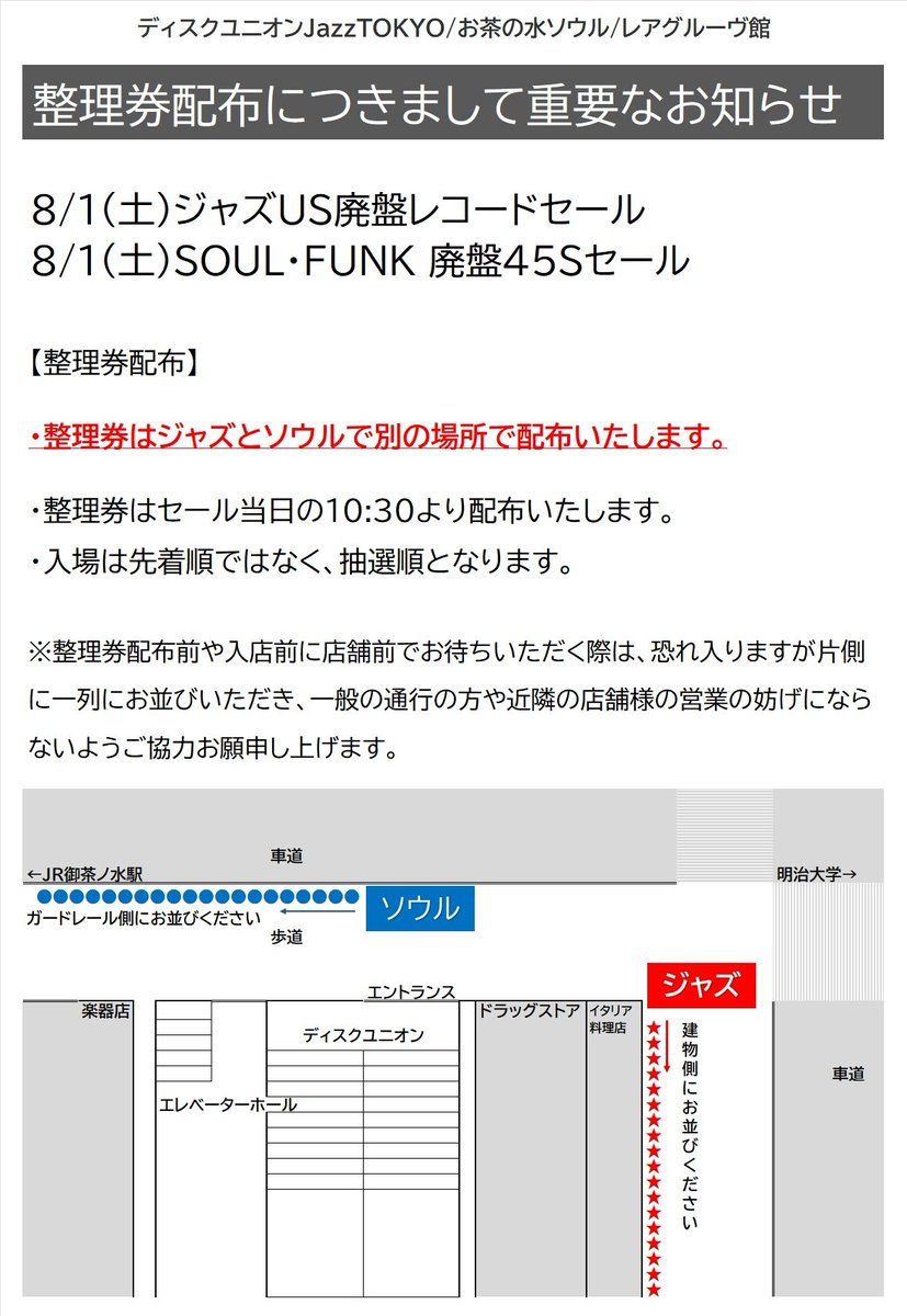 ディスクユニオンJazzTOKYO（御茶ノ水） on X: 