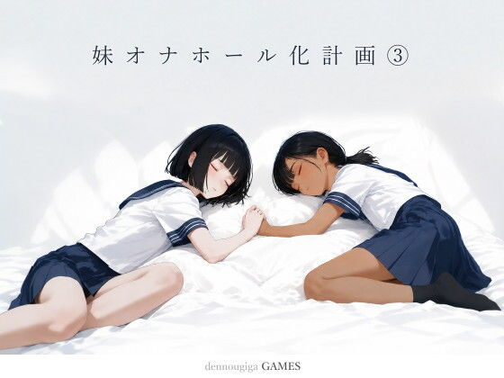 counterudon's tweet photo. 【PCゲーム】妹オナホール化計画3 https://t.co/AwiXUOmBcy https://t.co/ShN48X6Idj