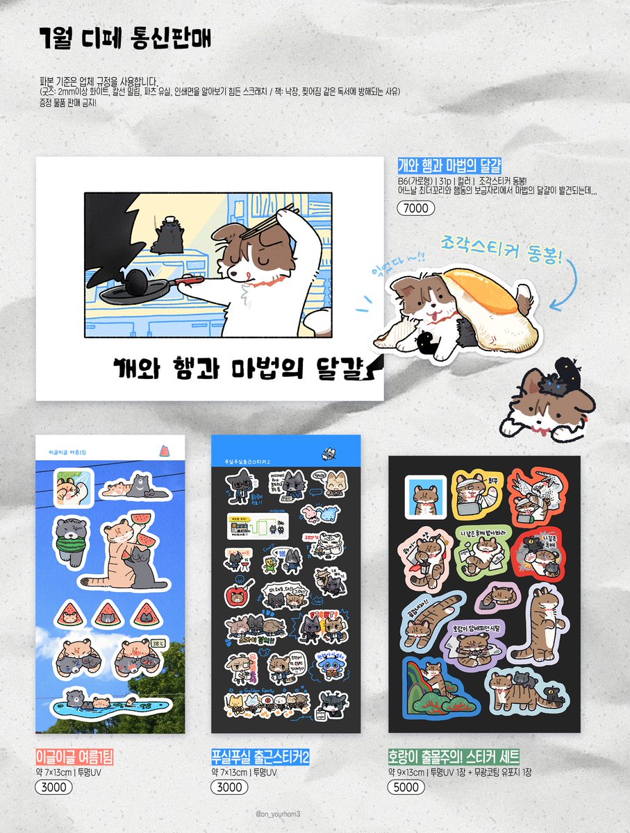 on_yourhom3's tweet photo. 🩵7디페 괴출 비공식 굿즈 통판✨

⋆26.07.31 21:00 ~ 08.05 23:59
⋆연안우화집과 야옹이책 함께 재판합니다!
⋆RT해주신 한분께 아크릴 쉐이커를 보내드려요(ᗒ⩊ᗕ)

⋆https://t.co/59r8Kknngu https://t.co/tWG5cEwThx