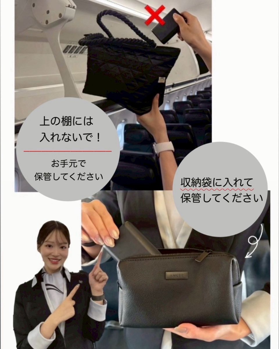 Starflyer_pr's tweet photo. 「モバイルバッテリーのルールが変わりました！🔋✈️」

みなさま、こんにちは！SNS担当CAのEとKです💁🏻‍♀️🖤

安全な運航のため、モバイルバッテリーの機内持ち込みルールが変更されています。
ご搭乗前にぜひご確認ください👀✨

✅ 預け入れ手荷物に入れることは禁止！機内持ち込みはお一人さま2個まで（160Wh以下）
🔌 機内USBポートやコンセントからモバイルバッテリーへの充電は禁止
📱 モバイルバッテリーからスマートフォンなど電子機器への充電は禁止
🛍️ 座席上の収納棚には保管せず、座席ポケットなどお手元で保管
👜ショート防止のためケースや収納袋などで個別に保護
💡スターフライヤーなら、全席にUSBポート・AC電源を完備！🔌✨

さらに、Anker Japanとの連携により、全路線・全便の機内にて、AnkerのタイプC充電ケーブルの無料貸出サービスを開始しました😊

※貸し出し用ケーブルは、ご降機の際に客室乗務員へご返却をお願いいたします🙇🏻‍♀️

皆さまのご理解とご協力が、安全で快適な空の旅につながります🌿

ご搭乗前に、今一度ご確認をお願いいたします😊✈️

#モバイルバッテリー #機内持ち込み #旅行準備 #飛行機 #安全運航 #空の旅 #スターフライヤー #STARFLYER #客室乗務員 #CA