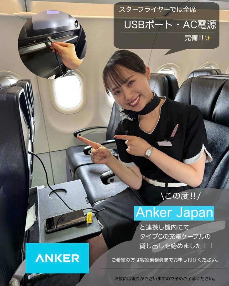 Starflyer_pr's tweet photo. 「モバイルバッテリーのルールが変わりました！🔋✈️」

みなさま、こんにちは！SNS担当CAのEとKです💁🏻‍♀️🖤

安全な運航のため、モバイルバッテリーの機内持ち込みルールが変更されています。
ご搭乗前にぜひご確認ください👀✨

✅ 預け入れ手荷物に入れることは禁止！機内持ち込みはお一人さま2個まで（160Wh以下）
🔌 機内USBポートやコンセントからモバイルバッテリーへの充電は禁止
📱 モバイルバッテリーからスマートフォンなど電子機器への充電は禁止
🛍️ 座席上の収納棚には保管せず、座席ポケットなどお手元で保管
👜ショート防止のためケースや収納袋などで個別に保護
💡スターフライヤーなら、全席にUSBポート・AC電源を完備！🔌✨

さらに、Anker Japanとの連携により、全路線・全便の機内にて、AnkerのタイプC充電ケーブルの無料貸出サービスを開始しました😊

※貸し出し用ケーブルは、ご降機の際に客室乗務員へご返却をお願いいたします🙇🏻‍♀️

皆さまのご理解とご協力が、安全で快適な空の旅につながります🌿

ご搭乗前に、今一度ご確認をお願いいたします😊✈️

#モバイルバッテリー #機内持ち込み #旅行準備 #飛行機 #安全運航 #空の旅 #スターフライヤー #STARFLYER #客室乗務員 #CA