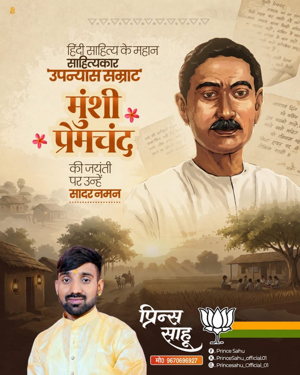 PrinceSahu_01's tweet photo. हिंदी साहित्य के महान साहित्यकार, 'उपन्यास सम्राट' मुंशी प्रेमचंद की जयंती पर उन्हें सादर नमन...

समाज की विसंगतियों पर प्रहार करती आपकी रचनाएं साहित्य जगत की अनुपम धरोहर है!! https://t.co/NzzB1W0nE2