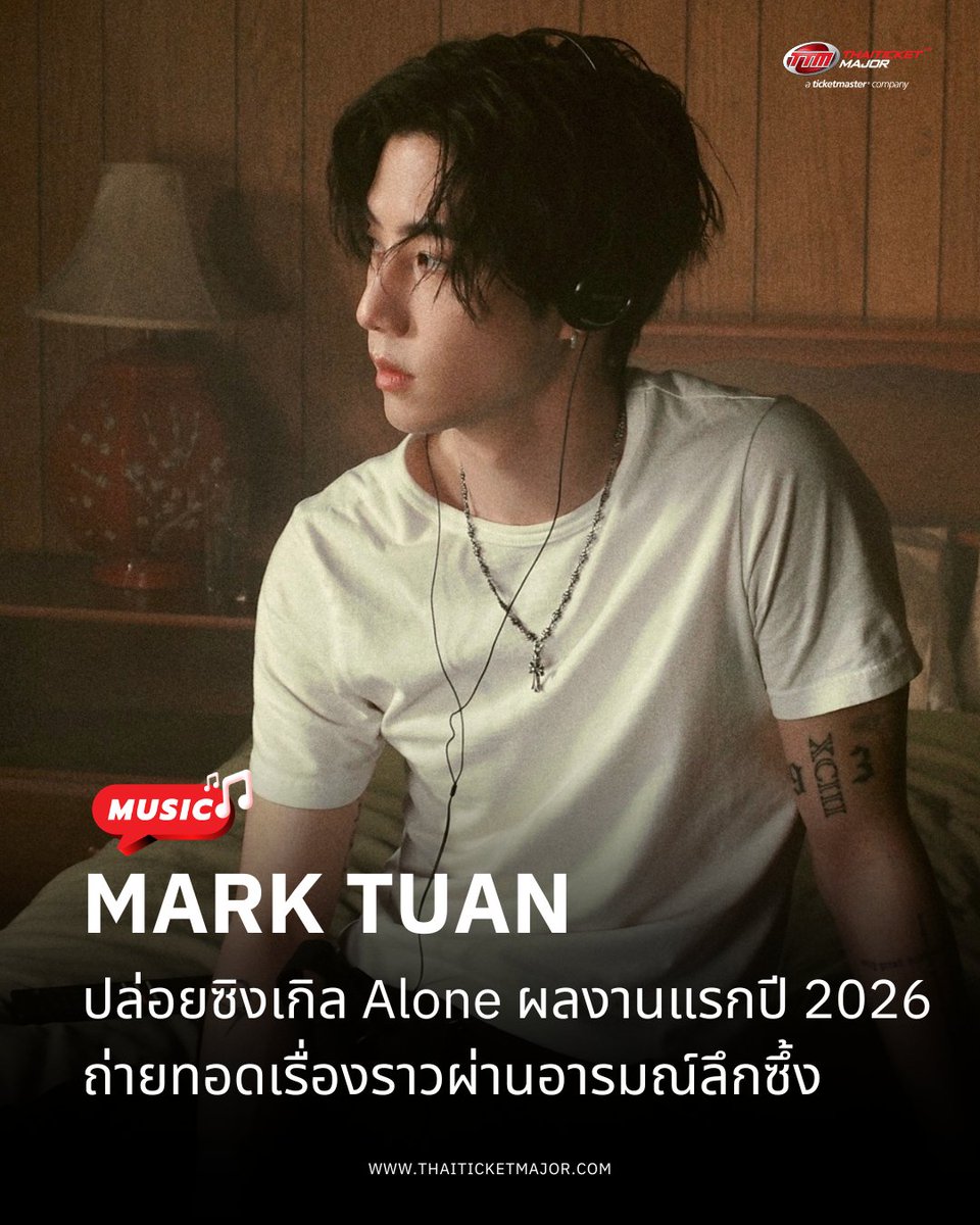 ThaiTicketMajor's tweet photo. MUSIC🎵 : MARK TUAN คัมแบ็กปล่อยซิงเกิลใหม่ “Alone” ผลงานแรกปี 2026 ถ่ายทอดเรื่องราวผ่านอารมณ์ลึกซึ้ง 💜
 
🔴หลังจากปล่อย EP Silhouette ที่เผยให้เห็นตัวตนของ Mark ในมุมที่จริงใจและไม่ผ่านการปรุงแต่ง ซิงเกิล “Alone” ก็พาผู้ฟังดำดิ่งสู่ความรู้สึกที่ลึกซึ้งกว่าเดิม โดยถ่ายทอดอารมณ์ที่เกิดขึ้นในช่วงเวลาที่ทุกอย่างเงียบลง ไม่ว่าจะเป็นความคิดมาก ความโดดเดี่ยว ความกระสับกระส่าย หรือความรู้สึกที่แปรเปลี่ยนไปมาเมื่ออยู่กับตัวเอง
 
🔴ตลอดปีที่ผ่านมา Mark มุ่งมั่นพัฒนาทั้งตัวเองและฝีมือทางดนตรีอย่างต่อเนื่อง พร้อมตั้งใจผลักดันขอบเขตทางดนตรีของตัวเองให้ก้าวไปอีกขั้นด้วยการออกจากพื้นที่ที่คุ้นเคย และทดลองถ่ายทอดเรื่องราวผ่านมุมมองที่ใกล้ชิดและเปี่ยมไปด้วยอารมณ์มากขึ้น ระหว่างการค้นหาตัวตนในฐานะศิลปิน เขาเลือกใช้เวลาในการขัดเกลาและพัฒนาแนวทางดนตรีของตัวเอง เพื่อให้ทุกบทเพลงเติบโตขึ้นอย่างเป็นธรรมชาติ มีเป้าหมาย และเต็มไปด้วยความรู้สึก
 
🔴ในด้านดนตรี “Alone” ถือเป็นอีกก้าวสำคัญของ Mark ด้วยซาวด์ R&B ที่ล่องลอยและมีบรรยากาศชวนดื่มด่ำ ผสานเสียงประสานที่ซับซ้อนและเมโลดี้ที่เปี่ยมด้วยอารมณ์ ถ่ายทอดแนวดนตรีรูปแบบใหม่ของเขาได้อย่างชัดเจน รายละเอียดของการร้องและเลเยอร์เสียงที่ถูกออกแบบอย่างประณีต ช่วยสะท้อนความซับซ้อนของอารมณ์และความคิดที่เกิดขึ้นในช่วงเวลาแห่งความโดดเดี่ยวได้อย่างลึกซึ้ง
 
🔴เบื้องหลังการสร้างสรรค์เพลงนี้ยังได้ Tone Stith นักร้องและนักแต่งเพลงชื่อดังมาร่วมเขียนเพลง ซึ่งนับเป็นศิลปินที่ Mark ชื่นชมเขาทั้งในด้านการแต่งเพลงและสไตล์การร้องมาโดยตลอด ขณะที่งานโปรดักชันได้ Peyote โปรดิวเซอร์ผู้มีผลงานล่าสุดในอัลบั้ม Alligator Bites Never Heal ของ Doechii ซึ่งเป็นหนึ่งในอัลบั้มที่สร้างแรงบันดาลใจให้กับ Mark ระหว่างกำหนดทิศทางของผลงานชุดใหม่นี้

🎬M/V : https://t.co/73aGNVxcAV 

ALONE BY MARK TUAN 
#ALONE_OUTNOW
#ALONE 
#MarkTuan
#TTMVARIETY 
#Thaiticketmajor