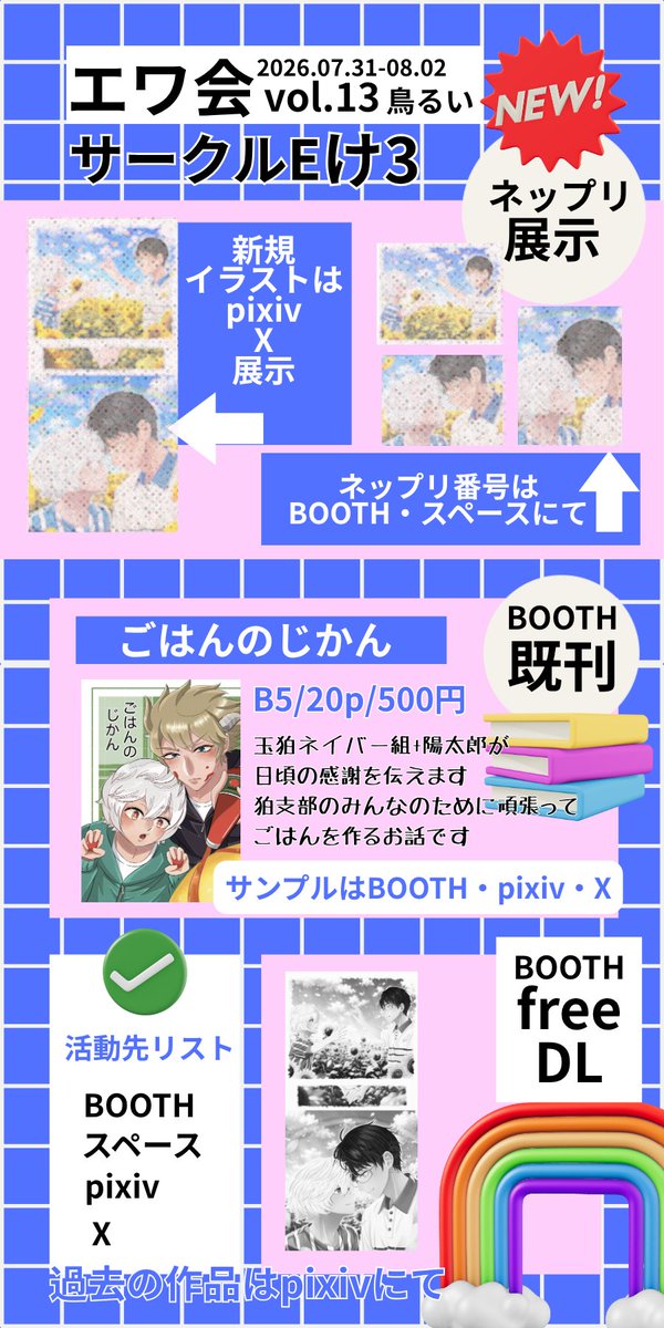 zaramesenbei21's tweet photo. エワ会(13)【スペースE:け3】
ネップリはゆまおさ全3種🌻
🆓展示＆🆓DLあります♡
ぜひともお気軽にお立ち寄りください🌷

よろしくお願いします〜🕺🕺🕺

✅活動先:スペース・BOOTH・pixiv・X

#エワお品書き202607 https://t.co/lKT5omxQBP