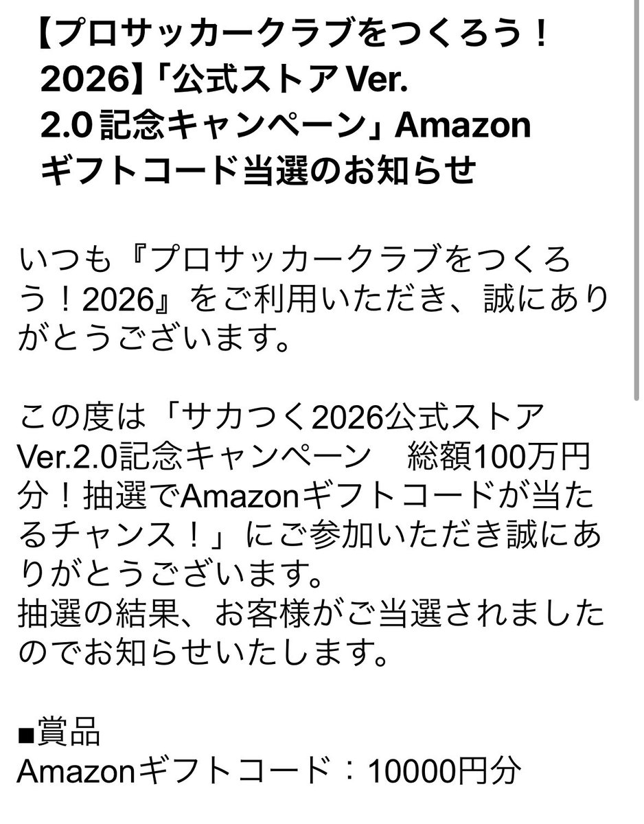 LOVEiDOLForever's tweet photo. サカつくのギフトコード当たった
まあ今週課金した額よりは小さいのだがそんなことは関係ない
選ばれたというのが大きいのだ https://t.co/hOwvaF7gQ7