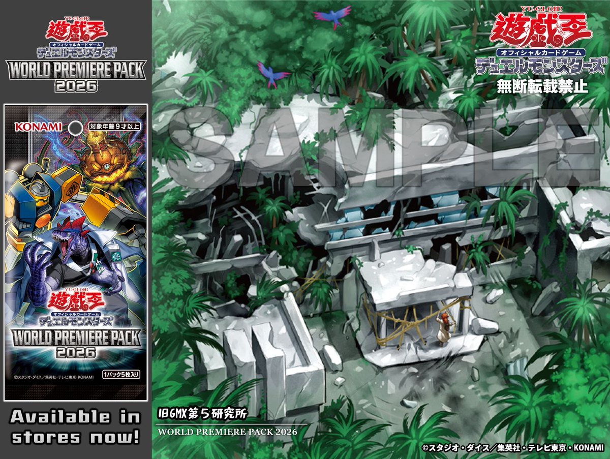 遊戯王 WORLD PREMIERE PACK 2026 5box 公式】遊戯王OCG على X: 
