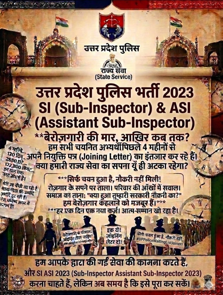 Souravbajpai96's tweet photo. @myogiadityanath @CMOFFICEUP @brajeshpathakup @Uppolice
माननीय सर, कृपया UP Police SI/ASI 2023 की Joining Date एवं Joining Letter शीघ्र जारी करने की कृपा करें। आपका आभारी रहेंगे।
#JoiningForUPPoliceSIASI2023 #UPASI2023_JoiningAwaited https://t.co/qnq6fgE3F3