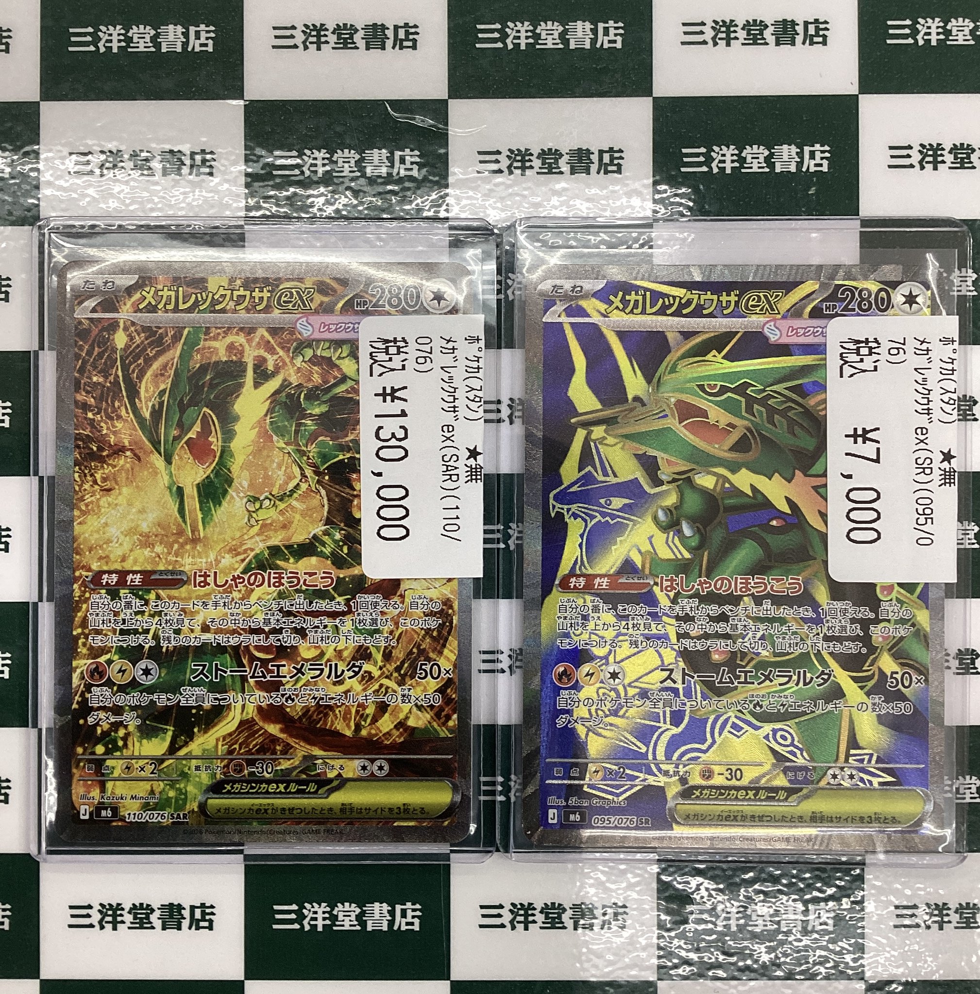 三洋堂トレカ館⭐️星川店⭐️ on X: 