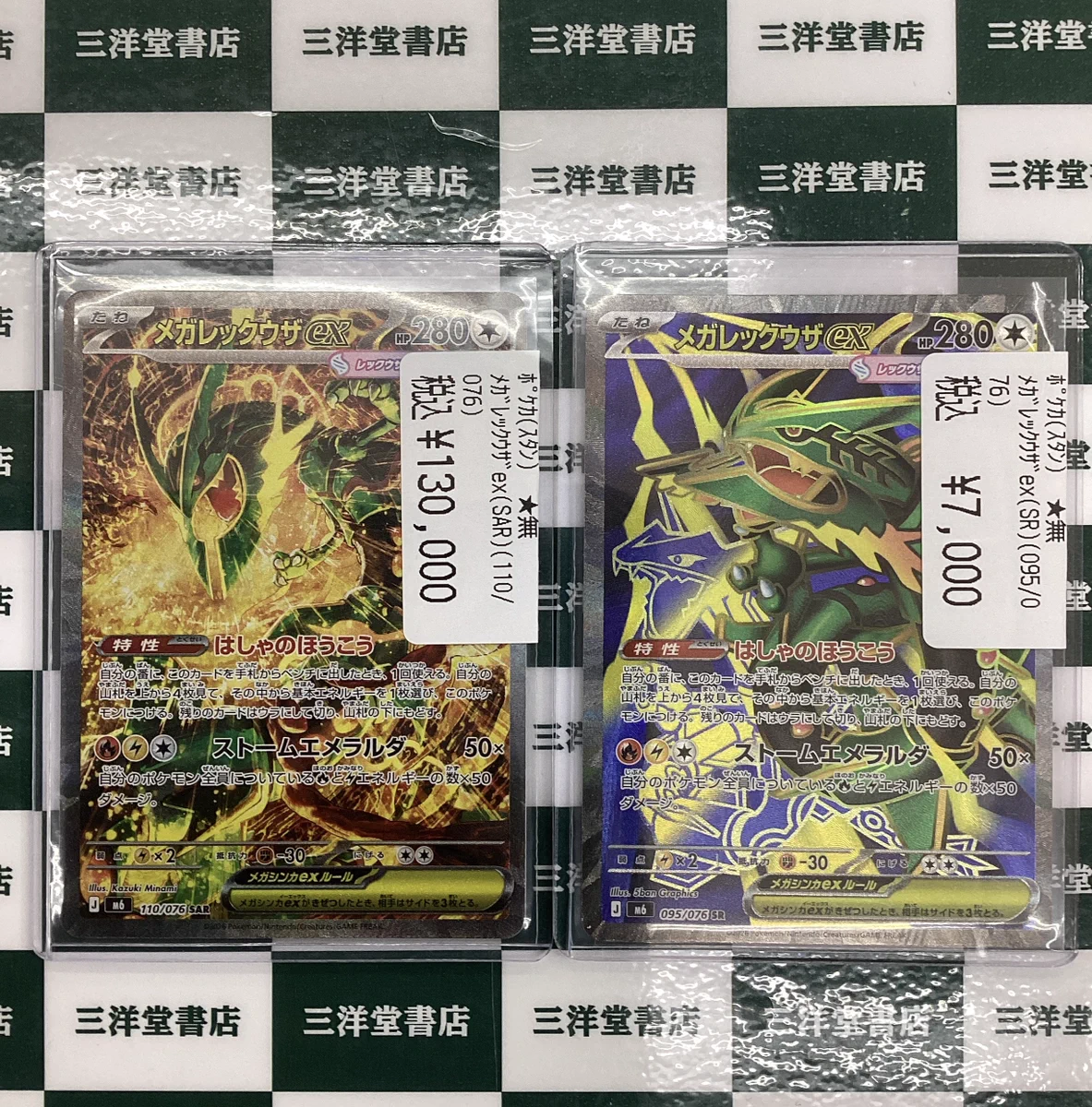 三洋堂トレカ館⭐️星川店⭐️ on X: 