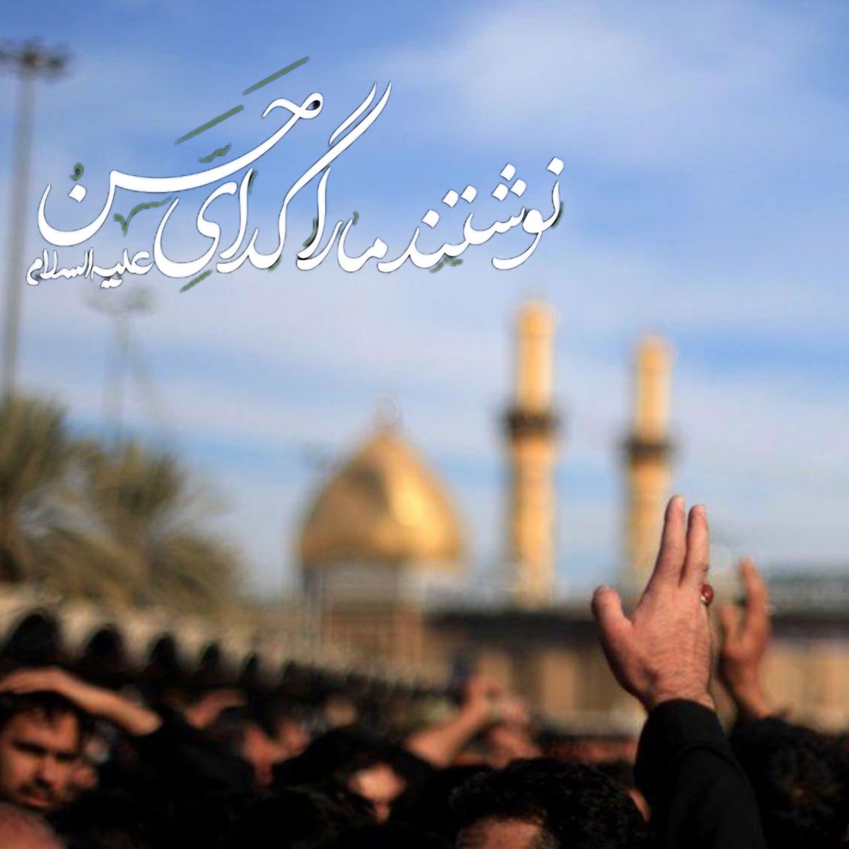 fffatemeh13's tweet photo. ما همه گدای گدایان حسین هستیم
#یا_لثارات_الحسین
#ملت_عاشورایی https://t.co/mpXDv9GiBn