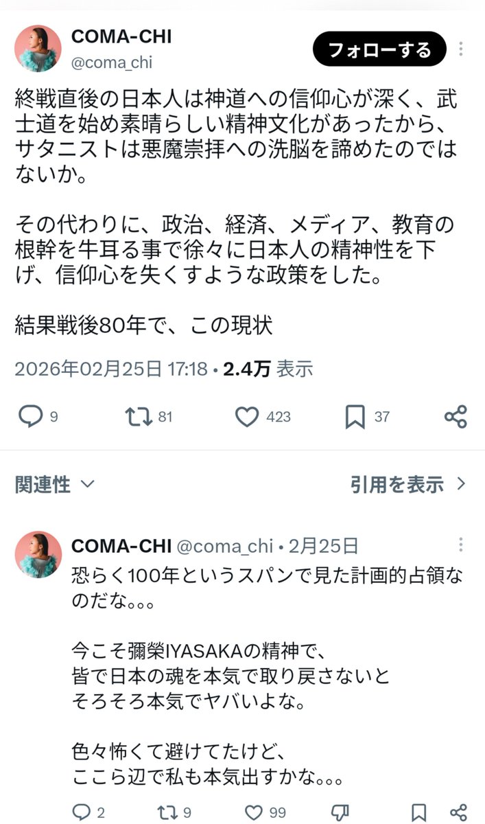 BTCC_wakayama's tweet photo. 「日本は神道と武士道のおかげてサタニストに洗脳されなかった」と主張する人を、グラミーが「文化的背景や思想的な少しアカデミック寄りな評価基準を持っている」メンバーに選んだのならば、それはもう、アメリカ人が全て悪い。 https://t.co/m4gpwvZr66