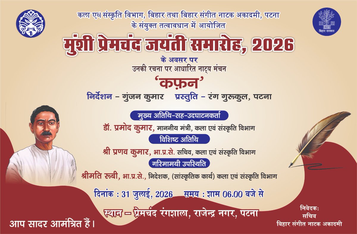 ArtCultureBihar's tweet photo. कला एवं संस्कृति विभाग बिहार तथा बिहार संगीत नाटक अकादमी पटना के संयुक्त तत्वावधान में आयोजित मुंशी प्रेमचंद जयंती समारोह 2026 के अवसर पर उनकी रचना पर आधारित नाट्य मंचन 'कफन' की प्रस्तुति। 
#artculturebihar #premchandrangshal #munshipremchandjayanti #MunshiPremchand https://t.co/UgFl7pBcEh