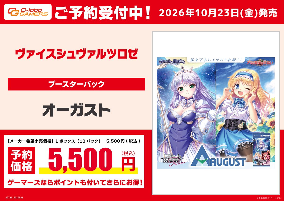 gm_online_tcg's tweet photo. 【新品パック予約】
ヴァイスシュヴァルツロゼ
ブースターパック オーガスト
予約受付中!
カートン📦予約可能です❗️
👇ご予約はこちらから❗️
https://t.co/atVbfWbsNE
#WSR #オーガスト https://t.co/9lVoCPirZt