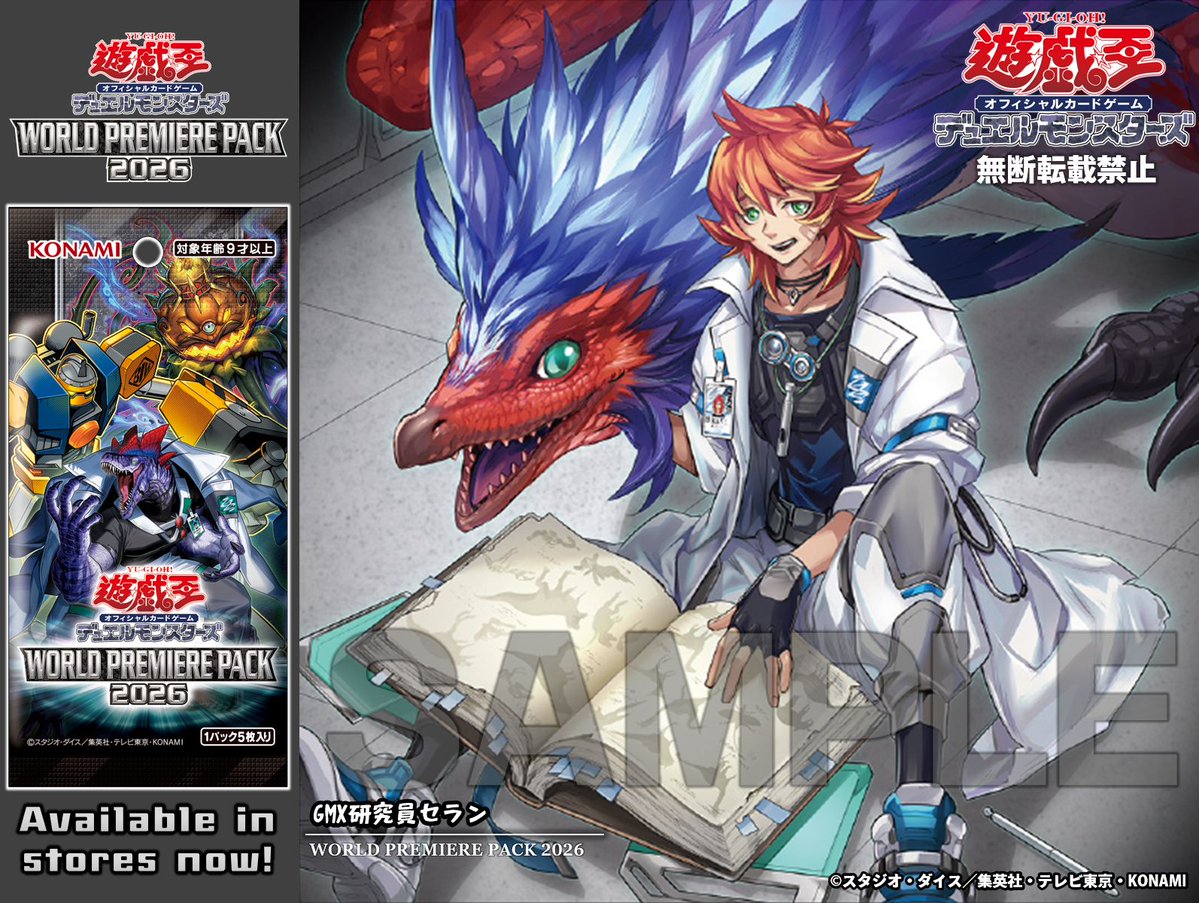 公式】遊戯王OCG в X: „⫘ 𝐖𝐎𝐑𝐋𝐃 𝐏𝐑𝐄𝐌𝐈𝐄𝐑𝐄 𝐏𝐀𝐂𝐊