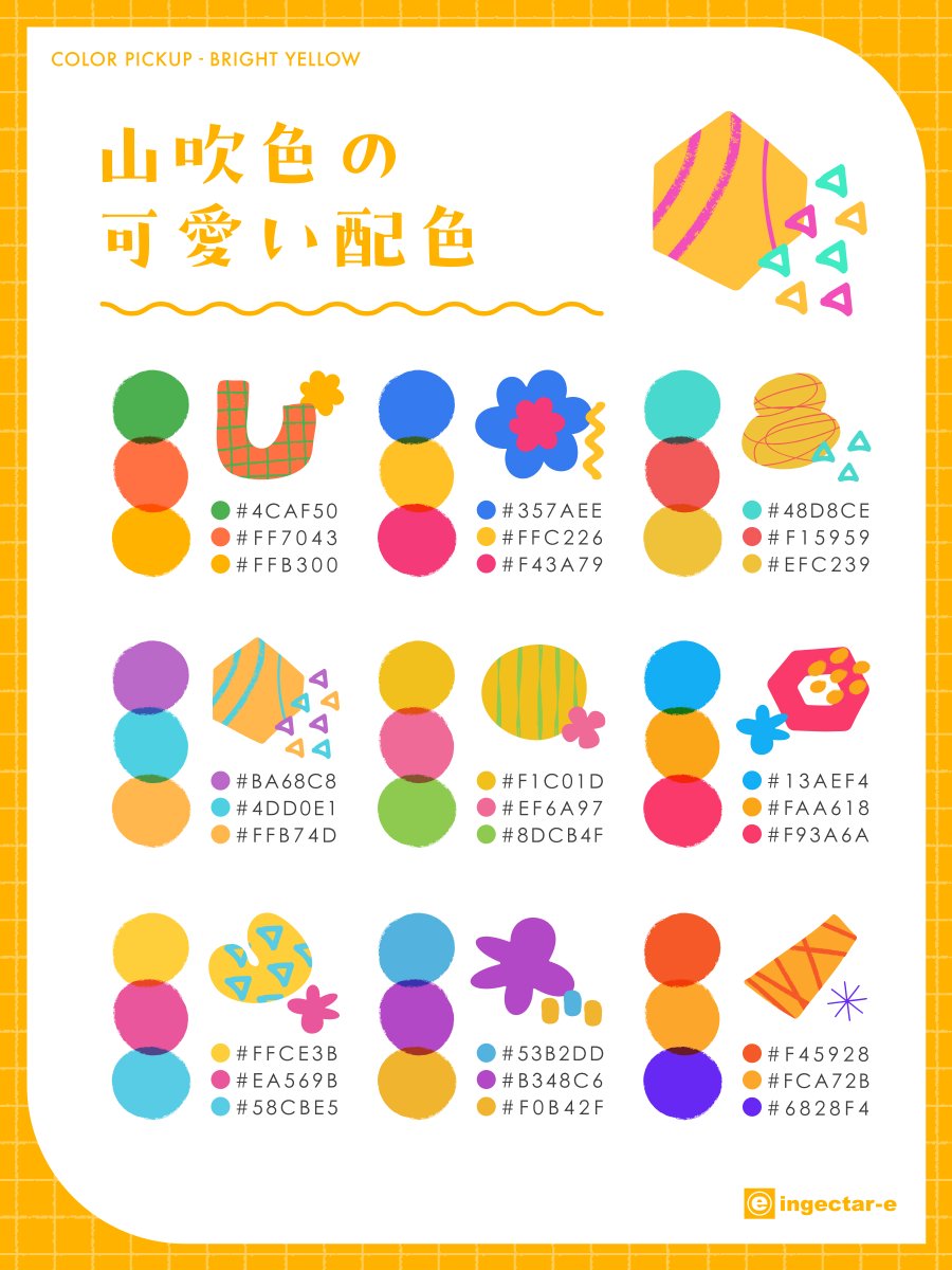 ingectar_design's tweet photo. 💛 COLOR PICKUP｜山吹色の可愛い配色

太陽の光をたっぷり浴びた山吹色を主役に、
遊び心あふれるカラフルな色合いを組み合わせた
チアフルな配色。

ポップな色合いで、無敵の可愛らしさと
ハッピーな元気が弾ける世界を描きます🍍

#e_color_pickup https://t.co/sb7JNJ16mB