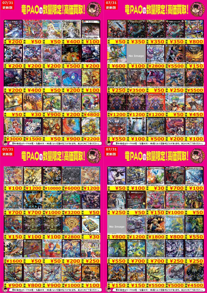 カードショップ竜星のPAO八王子店 в X: „🔥＃八PAO全力買取