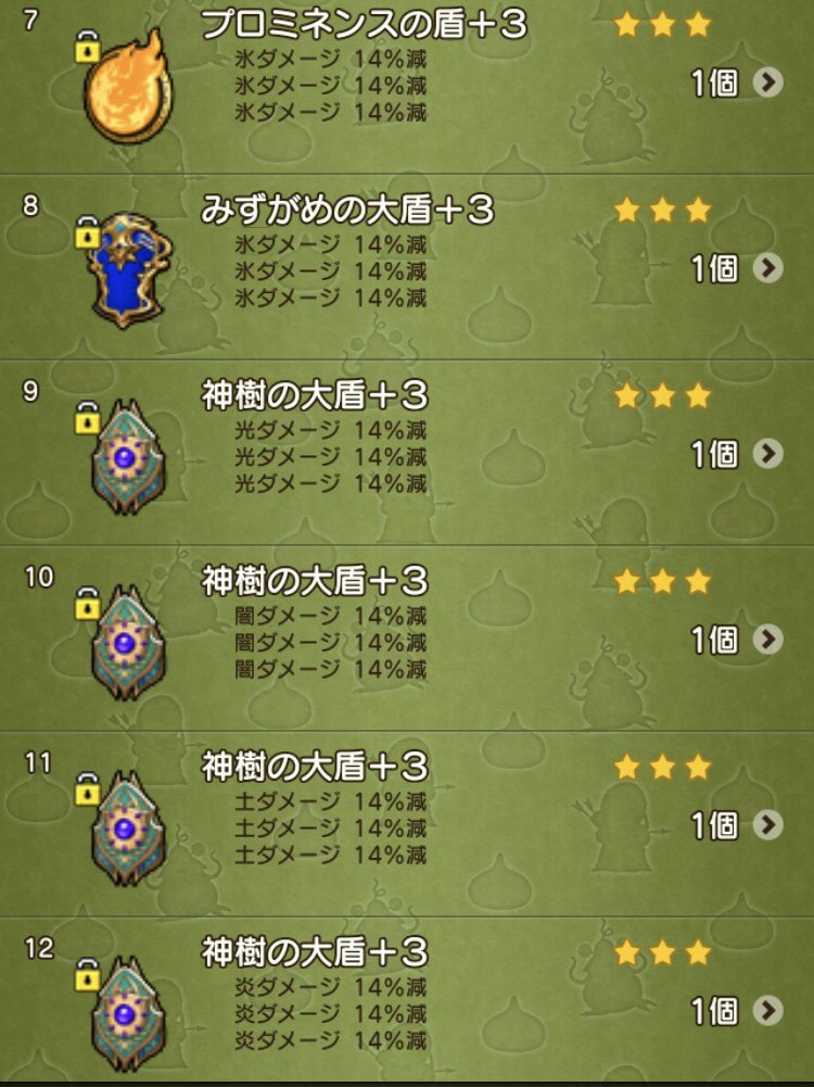 DQX_KD's tweet photo. 俺が諦めるのを 諦めろ
属性小盾・大盾コンプリート！

残りの基礎一致盾もボチボチ狙います💪 https://t.co/SbV5zm26So
