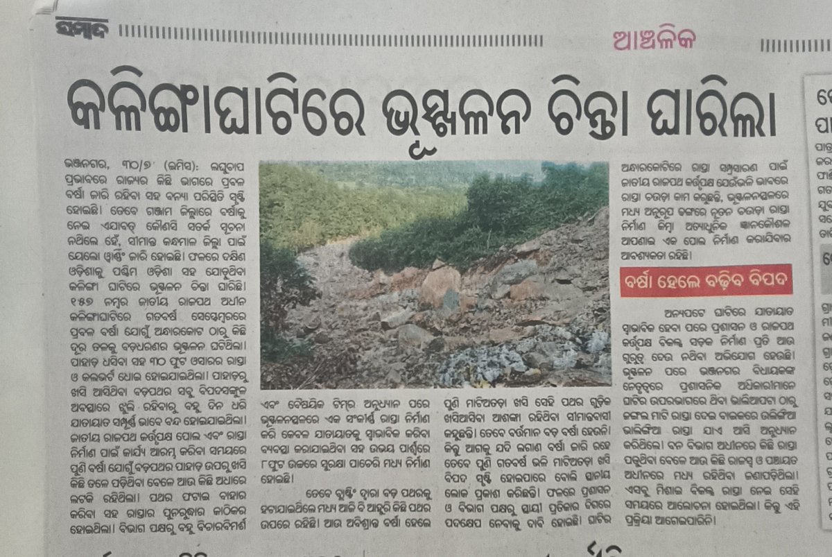 satya_plb's tweet photo. @PWD_Odisha 
Respected Sir,
Request expedite the Kalinga ghati elevated road project.
@DMKandhamal
@IPR_Odisha 
@CMO_Odisha https://t.co/Sf68WRbFKQ