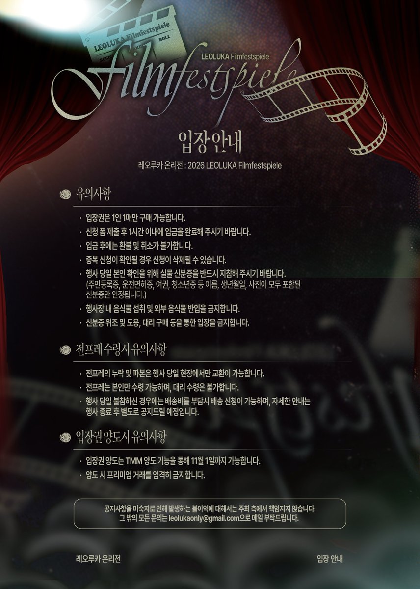 LeoLuka_only's tweet photo. 🎬

레오루카 온리전 : LEOLUKA Filmfestspiele 선입장 모집 안내 

🗓️ 2026.8.1(토) 21:00 ~ 23:59

🔗 https://t.co/bNrYECvN2N https://t.co/9OL3QlopfI