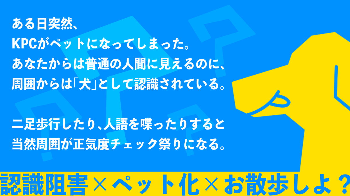 tsugomori_TRPG's tweet photo. CoC
リード・ミー・ホーム

みんなから犬に見えるようになったKPCを、おうちまで連れて帰ろう！
ちゃんと犬扱いしてくださいね？

KPCとのタイマン／継続◎
https://t.co/da9z3B6YQl

#月初めだし自作シナリオ宣伝する https://t.co/ZERSFmvZra
