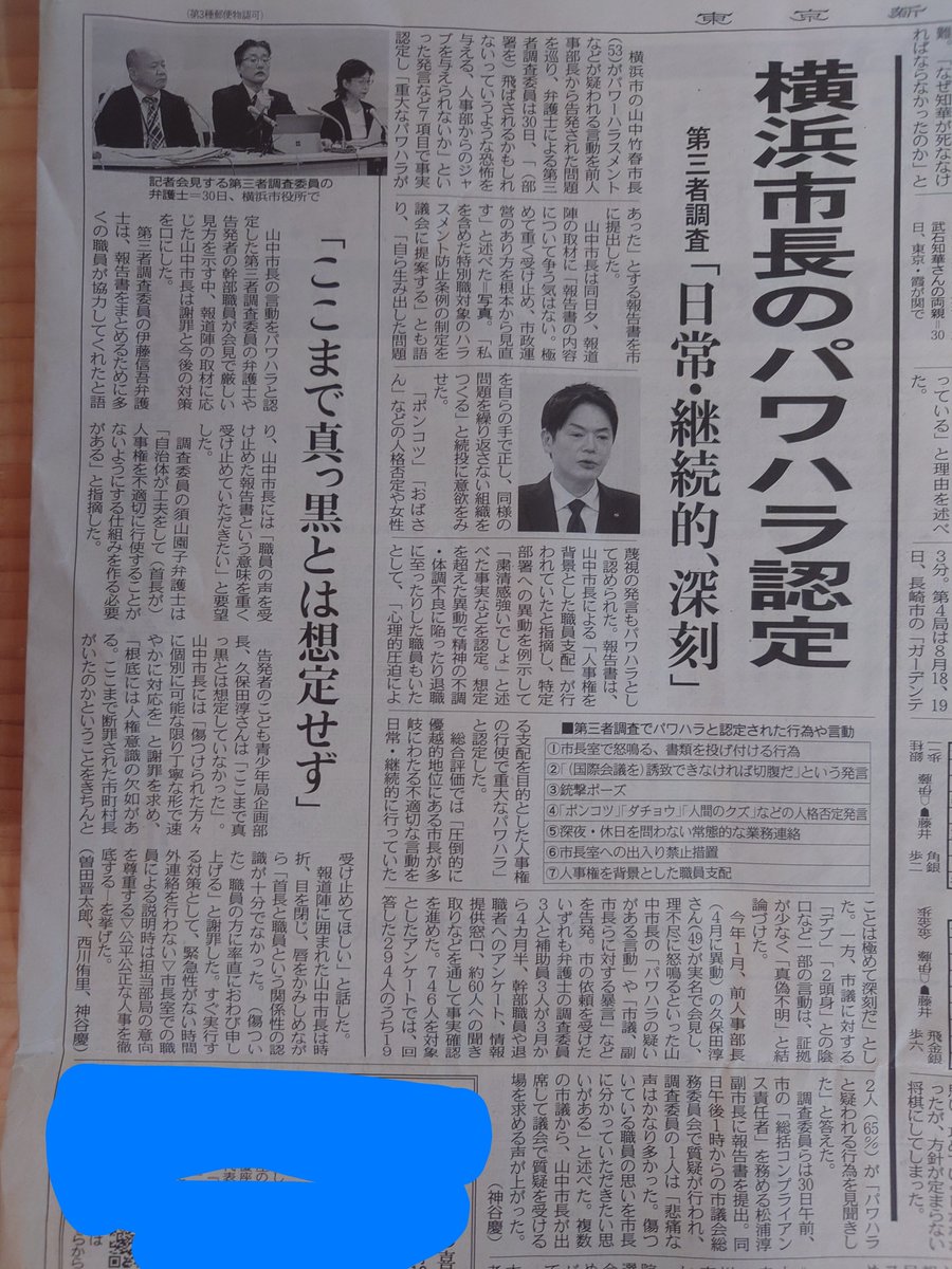 2010ameame's tweet photo. 今朝の東京新聞紙面がコチラ
今まで散々横浜市政・山中市長に忖度しまくりだった東京新聞、流石にどうにもならなかったらしい😇
#横浜市長パワハラ認定 https://t.co/oWMgQM9hVL