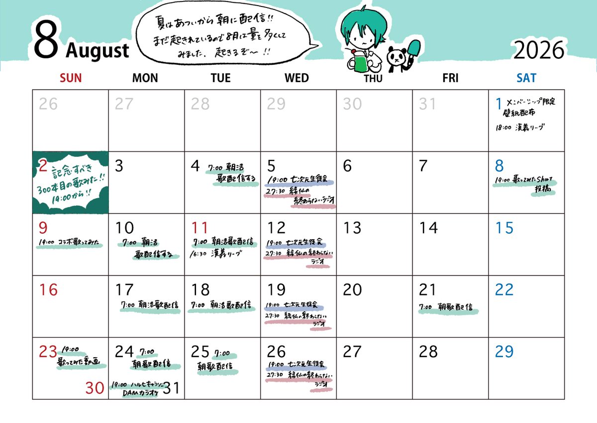 midori_2434's tweet photo. 🗓️8月の暫定スケジュール

朝に沢山歌を歌う予定です✋
そして2日の歌投稿でカバー動画が300本を達成します🎉歌うのむずい～って言いながら収録したので楽しみにしていてくださいね‼

追加情報があれば、こちらの投稿にて随時お知らせします💬 https://t.co/SmVROyShC2