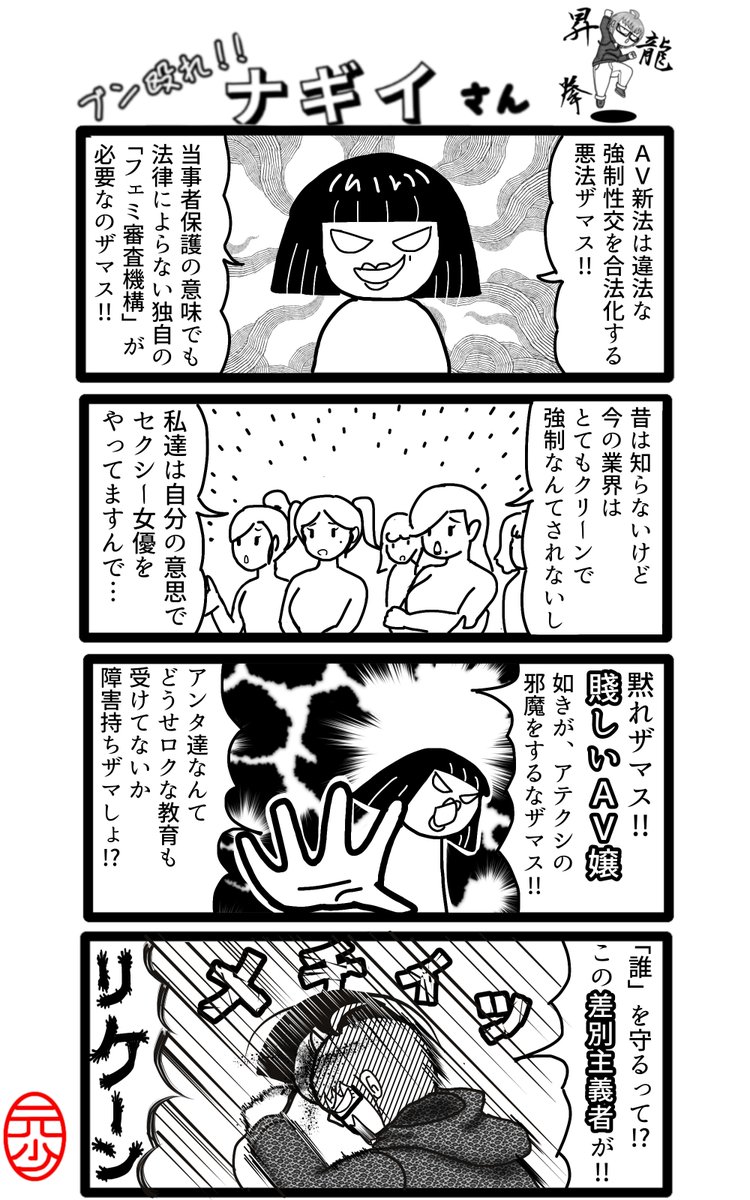 YynhQx1oeWhnise's tweet photo. 今から4年前
まだ「AV新法」の成立前で
ネットでの議論が紛糾してた時に

「女性の自己表現・自己決定権を尊重してほしい」

っ抗議の声を上げた現役の演者さんに対して

「そんな仕事をしてる人はマトモな教育を受けられなかった人か障がいを持った人しかいない・だから法律で守らなければいけない」

なんていう地獄の差別発言を垂れ流したのは

「「人権」「反差別」を謳う現実の人間」だったよ

差別を助長するのは「フィクション」なんかじゃない
「人間」なんだよ
それも多くの場合はジンケン屋
その「罪」をフィクションになすりつけんなしクズども

.