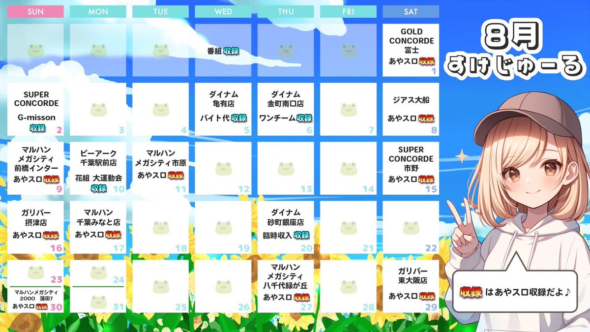 mizukiaya777's tweet photo. 8月スケジュールです！

暑い日が続くのでみんな水分補給忘れずに＼(^o^)／！
pr https://t.co/5lNS7OPasm