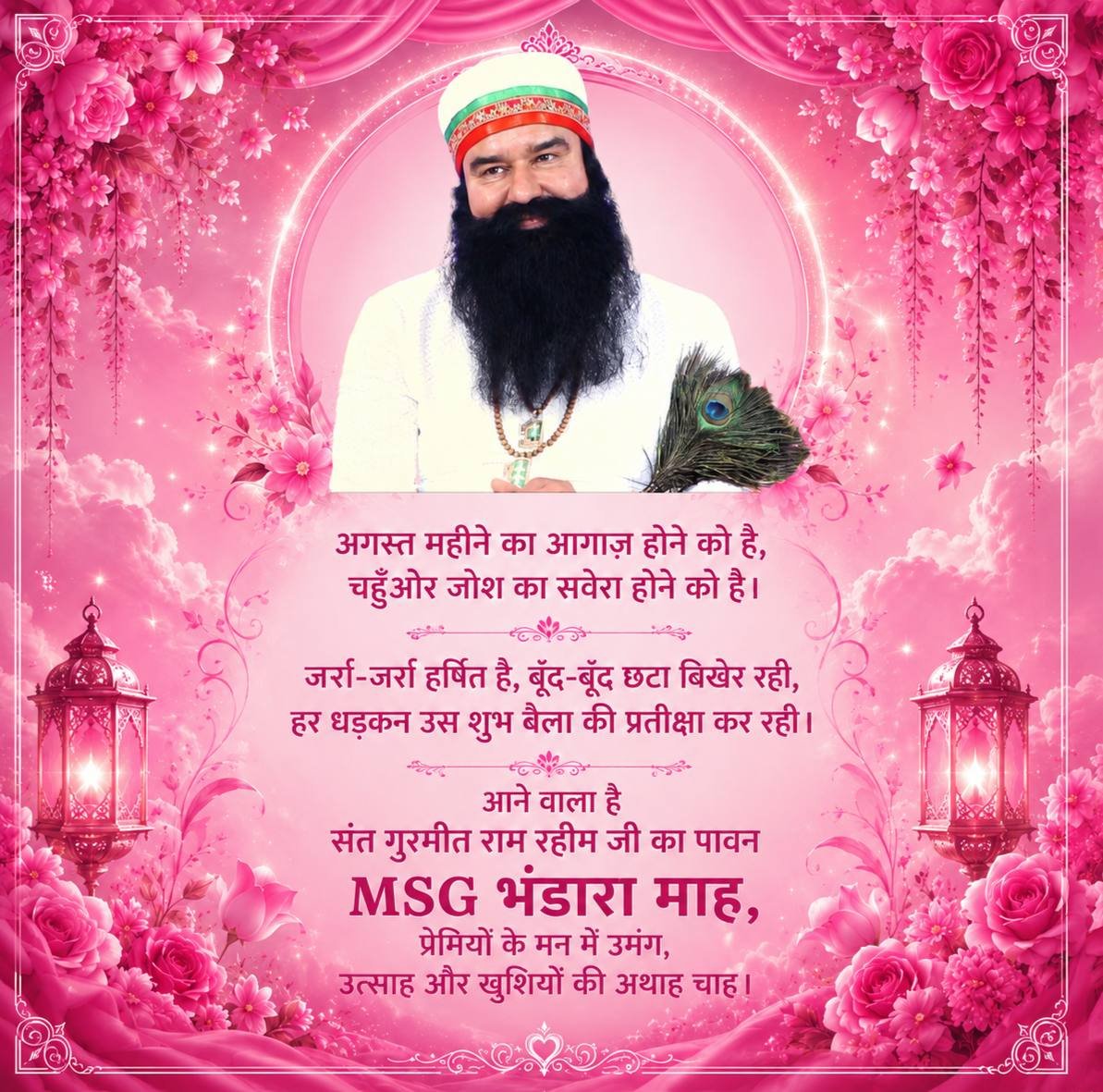Geetabatrabatra's tweet photo. MSG Bhandara Month जिसका इंतज़ार करोड़ों दिलो को इंतजार रहता है अगस्त का आगमन केवल एक नए महीने की शुरुआत नहीं, Saint Gurmeet Ram Rahim Ji के अवतार माह की आहट से ही हर ओर उत्साह का माहौल है। कोई इस पावन अवसर पर मानवता भलाई के कार्यों का संकल्प ले रहा है, 
#FewHoursToGo https://t.co/fUOaPNXUuc