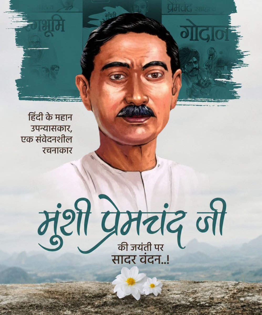 DeepPra38006164's tweet photo. हिन्दी साहित्य के महान साहित्यकार एवं 'उपन्यास सम्राट' मुंशी प्रेमचंद जी की जयंती पर उन्हें ��िनम्र श्रद्धांजलि।

भारतीय समाज, ग्रामीण जीवन और मानवीय मूल्यों को अपनी कालजयी रचनाओं के माध्यम से उन्होंने सशक्त अभिव्यक्ति दी। https://t.co/Q9ZJ6Sje1Y