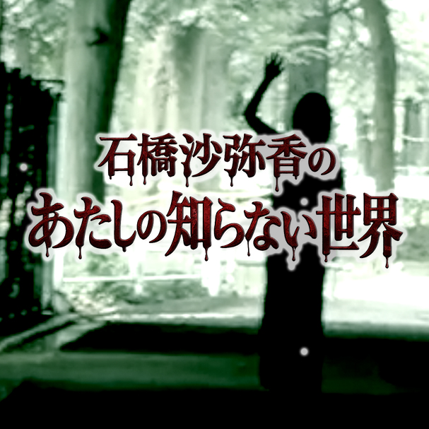 productioncacuu's tweet photo. MUSIQUAサブスク｢ミクマク｣8月版(1日更新)!  https://t.co/JJTjtyy103 今月は夏真の怖ろしい新企画「石橋沙弥香のあたしの知らない世界」が始動!かつてこんなふわっとしたホラーがあっただろうか!｢Sing MUSIQUA｣は新曲発売中のmissatoさん!最高です!その他詳細はリンクから!入会お待ちしてます! https://t.co/0gSHbqUDjy