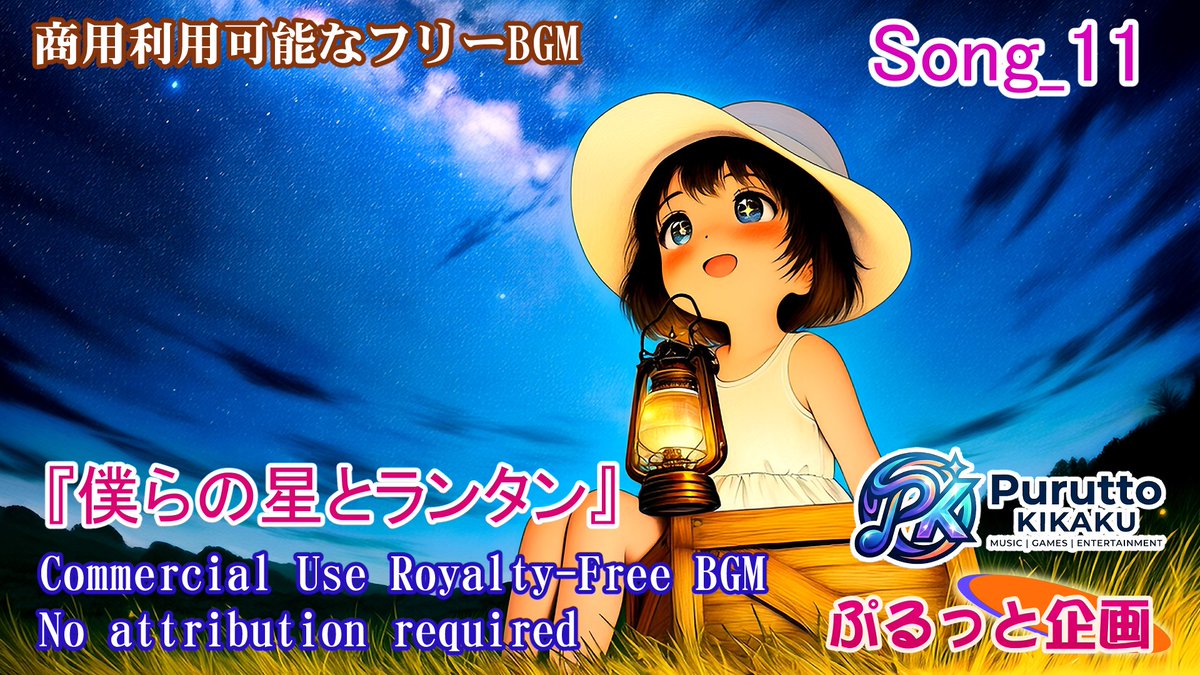 puruttokikaku's tweet photo. 【Royalty-Free BGM】夜空とランタンの灯り。ノスタルジックな世界観に浸る癒やし曲 -『僕らの星とランタン』

■Full version　17時
https://t.co/4kW6Ii3BGc

#FreeBGM #RoyaltyFreeMusic #CelticJPOP #NostalgicMusic #MagicalMusic #NightBGM #SleepMusic #HealingMusic #EmotionalMusic #WorkBGM https://t.co/C6gCmTOJu3