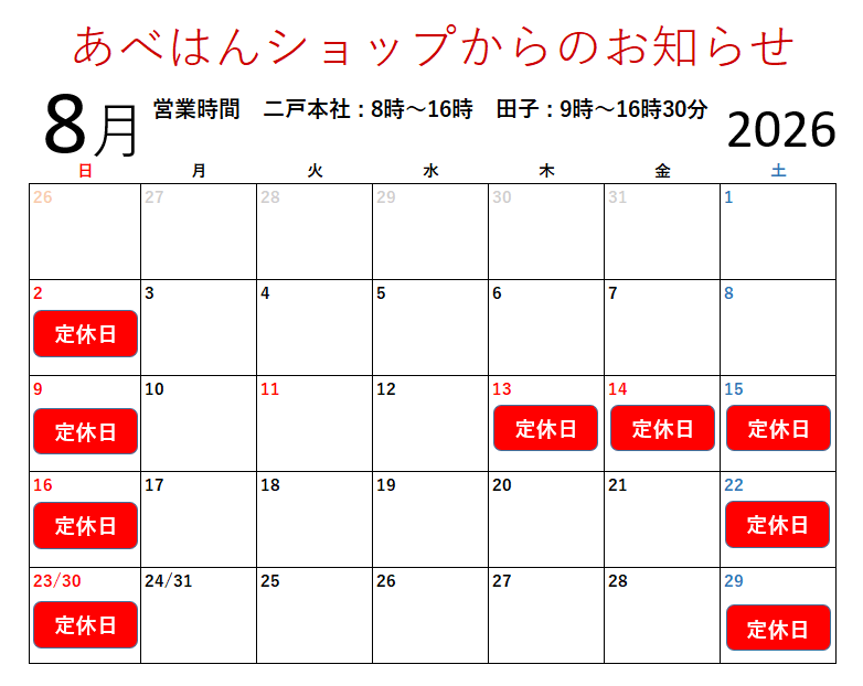 abehan_shop's tweet photo. abehan_shop
【 ８ 月営業日のお知らせ 】
８月の営業日カレンダーです！
電話でのご予約、お取り置きも承ります☆
皆さまのご来店 お待ちしておりますっ！💕 https://t.co/0i3ffILjp9