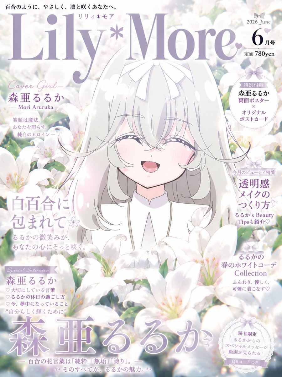 cure_bt17's tweet photo. かわいい雑誌が出来ました🥹🩷
るるかちゃん特集の雑誌🥰
白百合いっぱい💮
こんな雑誌があったらほしい☺️✨ https://t.co/t5Y7tngsvs