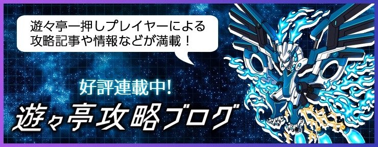 yuyuRebirth's tweet photo. 【遊々亭　Reバース　ブログ振り返り案内！】
2026年7月に公開した記事はこちらからご確認ください！
直近弾情報の振り返りなど構築にお役立てください！

[7月公開記事一覧]
https://t.co/8nHDarxOgJ

[#Reバース TOP]
https://t.co/oDFhMaQ3JP https://t.co/uMsYGGSMnN