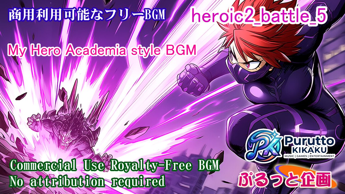puruttokikaku's tweet photo. ヒロアカ風、熱い戦闘曲！【My Hero Academia style freeBGM】heroic2 battle5 

■Full version　23時
https://t.co/xINlQuBVFP

#BattleBGM #BattleTheme #GamingBGM #AnimeBattle #OrchestralRock #EpicAnimeOst #WorkBGM #ChillBeatsToStudyTo #EpicMusic #FastPaced #MyHeroAcademia #MHAStyle https://t.co/CQOJ972QF7