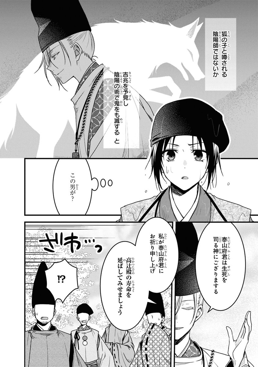 comic_zerosum's tweet photo. 安倍晴明に現代医療の知識があったら――