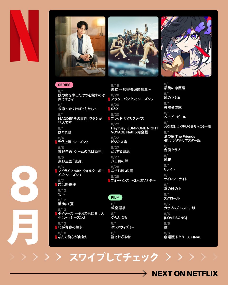 NetflixJP's tweet photo. 【8月のNetflixおすすめ新作カタログ】 https://t.co/9dudvDwHqr