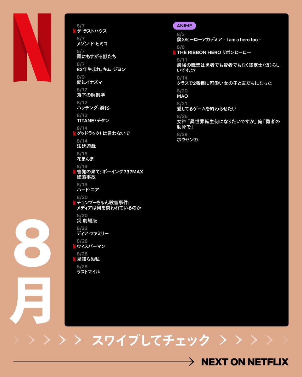 NetflixJP's tweet photo. 【8月のNetflixおすすめ新作カタログ】 https://t.co/9dudvDwHqr