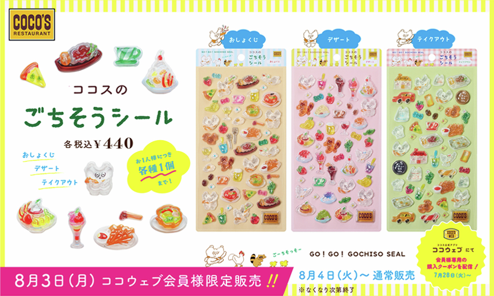 nevermindpcp's tweet photo. ココス「ごちそうシール」３種が発売、イラストを担当しました。ココッス君に加え、包み焼きハンバーグや、カリフォルニアタコサラダなど、ココスの美味しい料理を沢山描いています。発売日の8/3（月）はココウェブ会員様限定販売で、４日より通常販売が始まります。とてもかわいい出来ですのでぜひ。 https://t.co/U3FKaVjNUP