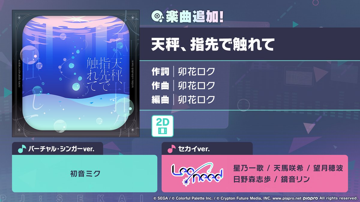 pj_sekai's tweet photo. 💫Leo/need
書き下ろし楽曲追加🎤

『天秤、指先で触れて』
🎵卯花ロク（@ukaroku）

どちらも大切で、どちらも失いたくない。
でも――器用じゃない私には、難しいみたいだ。
迷いながら進むLeo/needによる１曲、お聴きください。
　
#プロセカ #レオニ https://t.co/fpcOV7JEmB