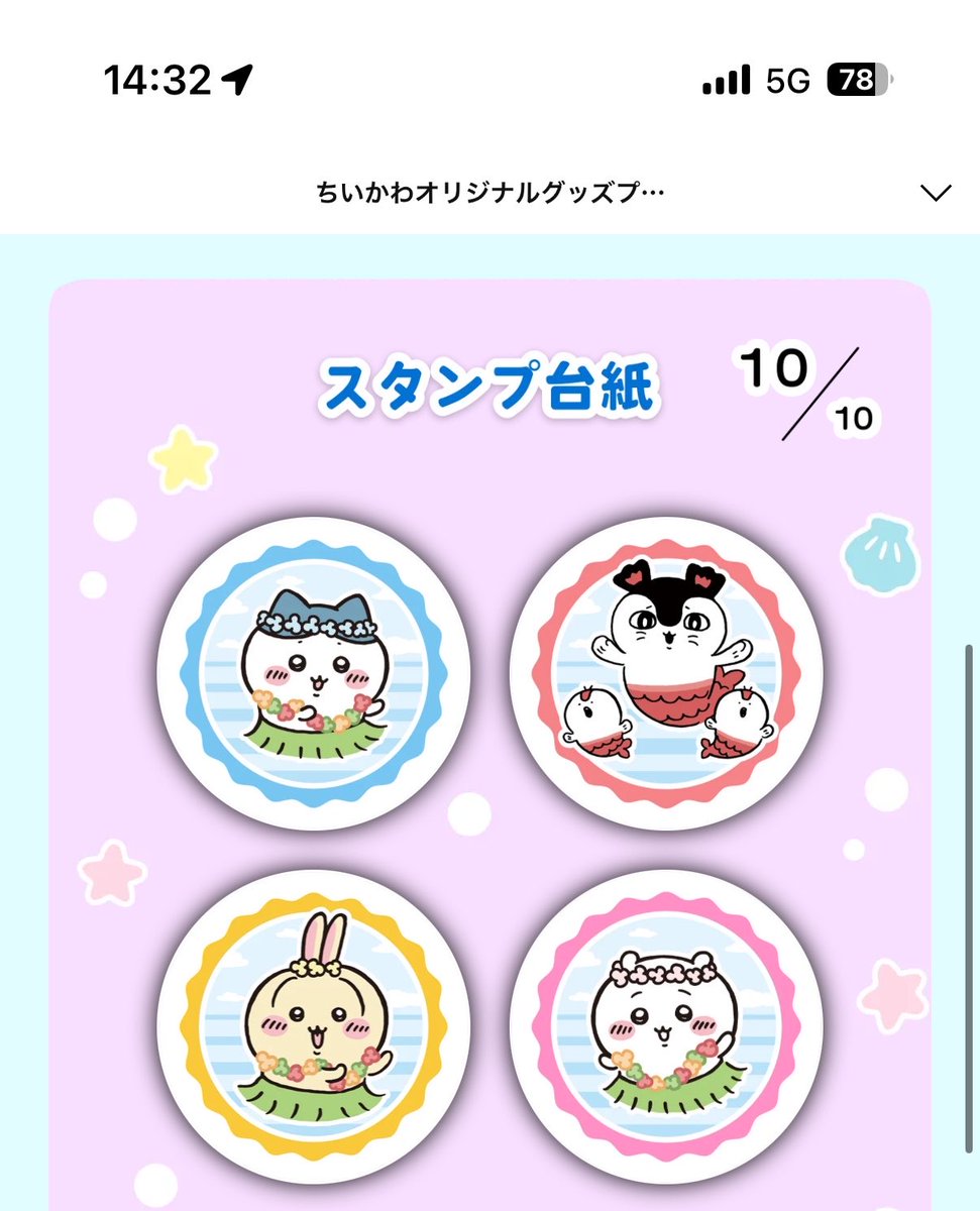 セブンイレブンの LINEスタンプラリー コンプリート！！