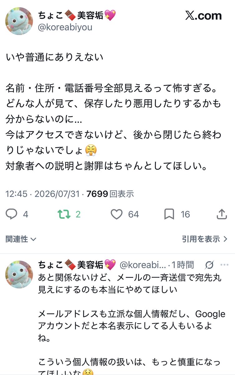 Takusantsubu's tweet photo. 個人情報流出のブランド、ほぼここで確定だね。
つぶやいてる人みんなリポストなりコメントしてるから一目瞭然

https://t.co/oPbbMhyics https://t.co/iVZlTbVCLA