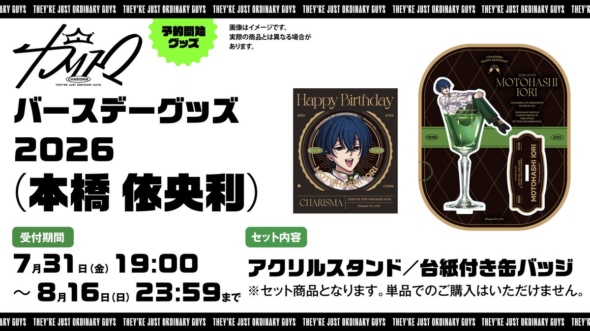 charisma__house's tweet photo. ─ GOODS ─

🟢🟢🟢🟢🎊🟢🟢🟢🟢
本橋依央利 バースデーグッズ
　　　　発売決定㊗️✨
🟢🟢🟢🟢🎂🟢🟢🟢🟢

バースデー用の
新規描き下ろしイラスト使用👩‍🎨

📆受注〆切⌇ 8/16(日)まで
🛍️内容⌇アクリルスタンド/台紙付き缶バッジセット(箔押し加工✨)

🛒購入⌇https://t.co/7X3JcuVtyT https://t.co/OVbJNjypZi