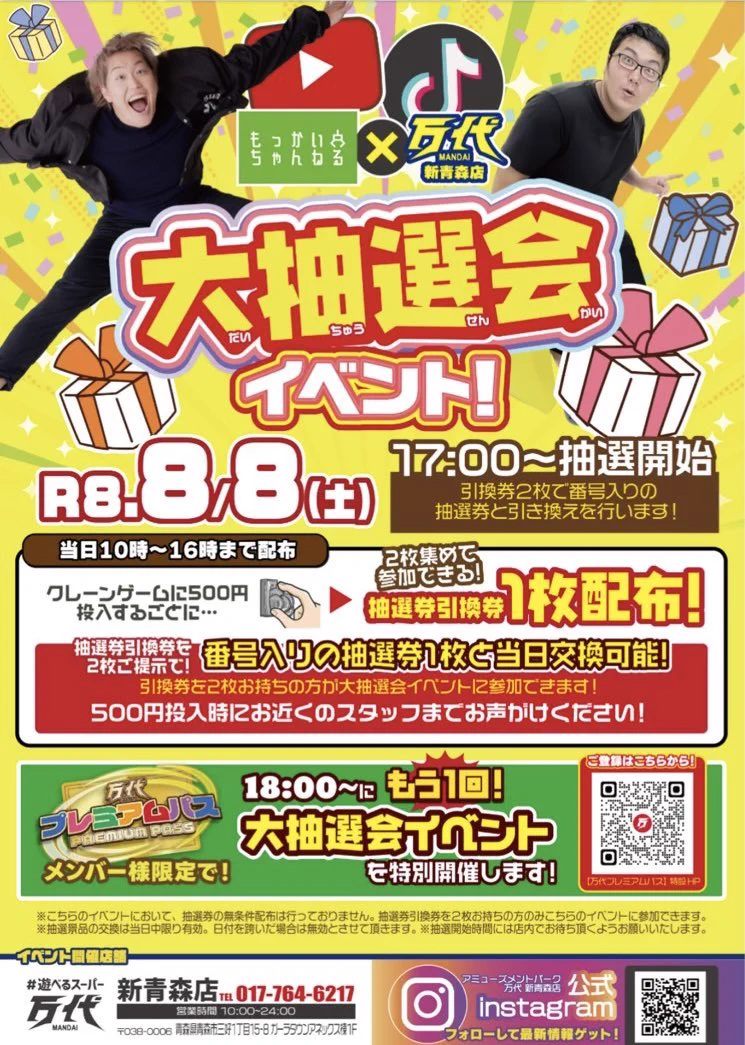 万代新青森店 on X: 